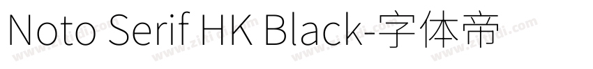 Noto Serif HK Black字体转换